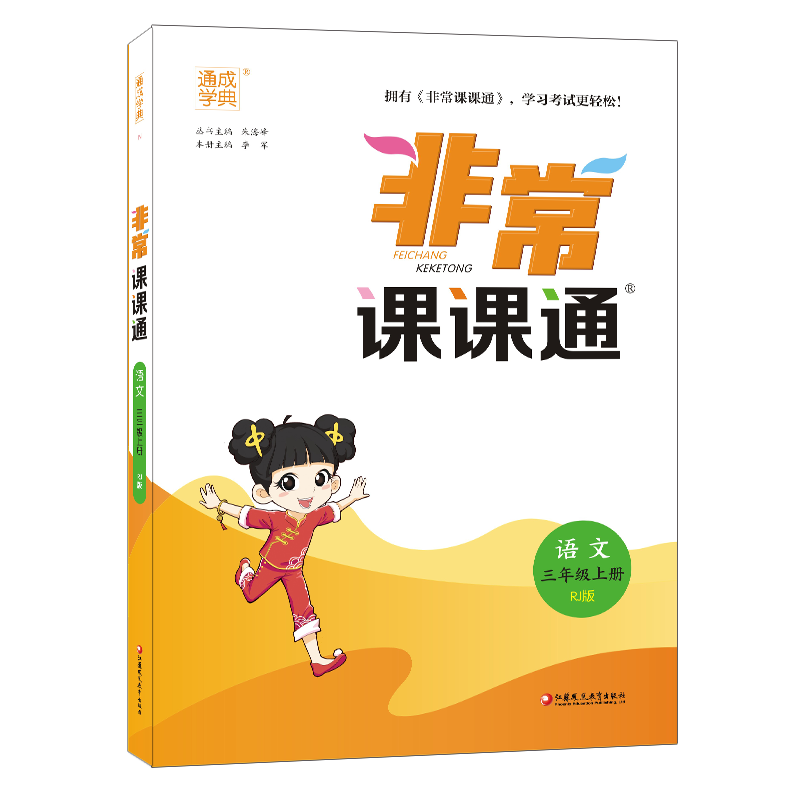 23秋小学非常课课通 语文3年级上