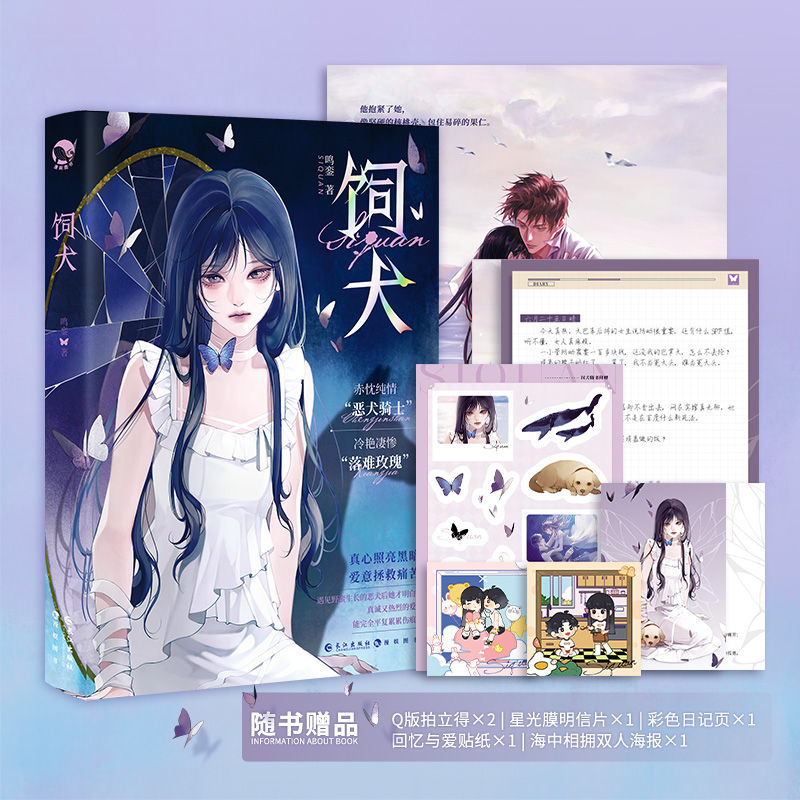 饲犬(青春爱情小说)