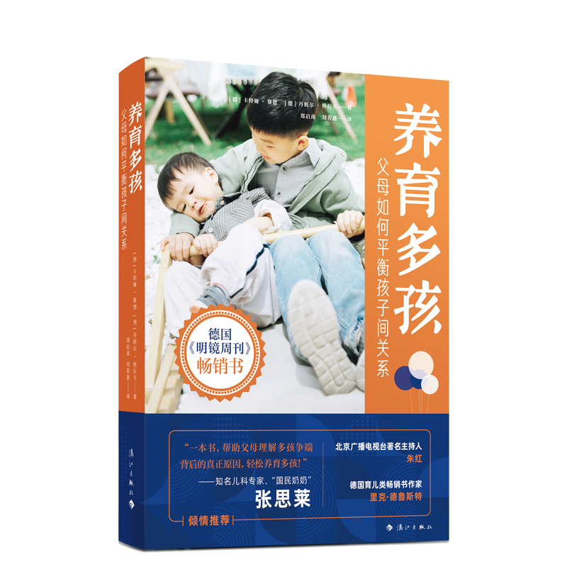养育多孩——父母如何平衡孩子间关系