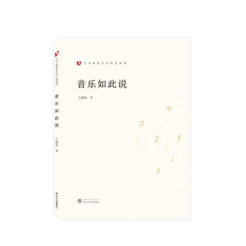 音乐如此说