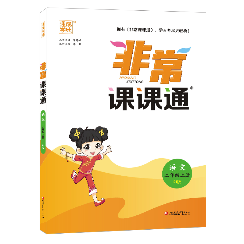 23秋小学非常课课通 语文2年级上