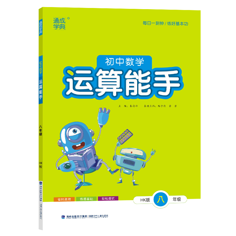 23秋初中数学运算能手 8年级·沪科