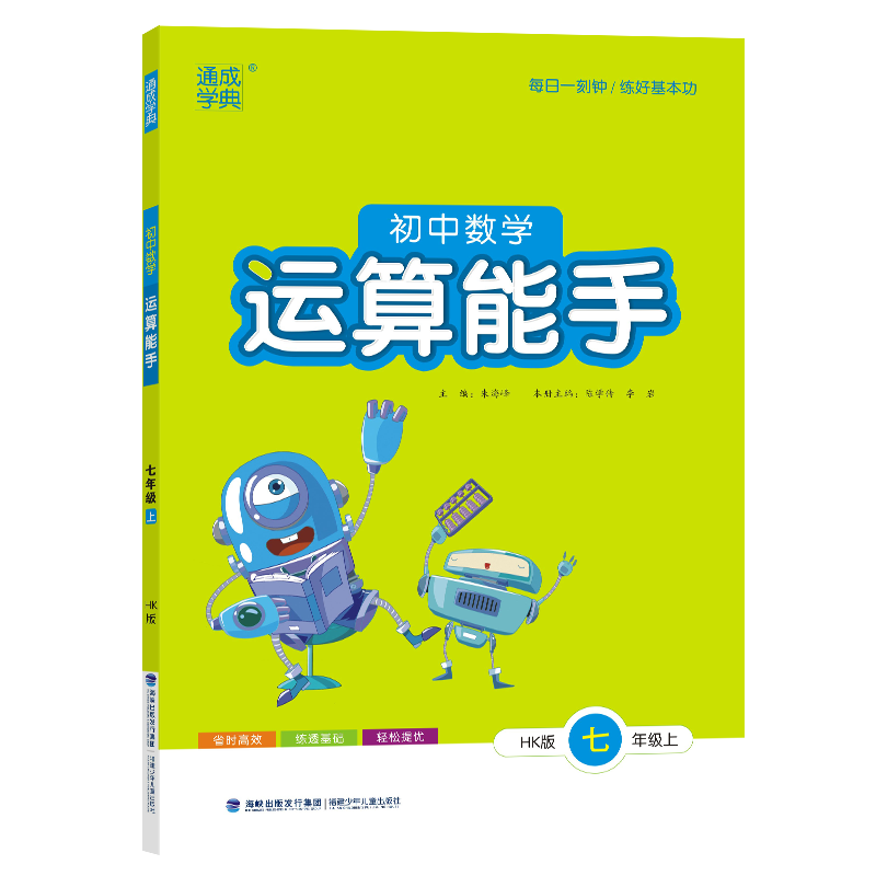 23秋初中数学运算能手 7年级上·沪科