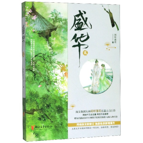 盛华(2全新修订)