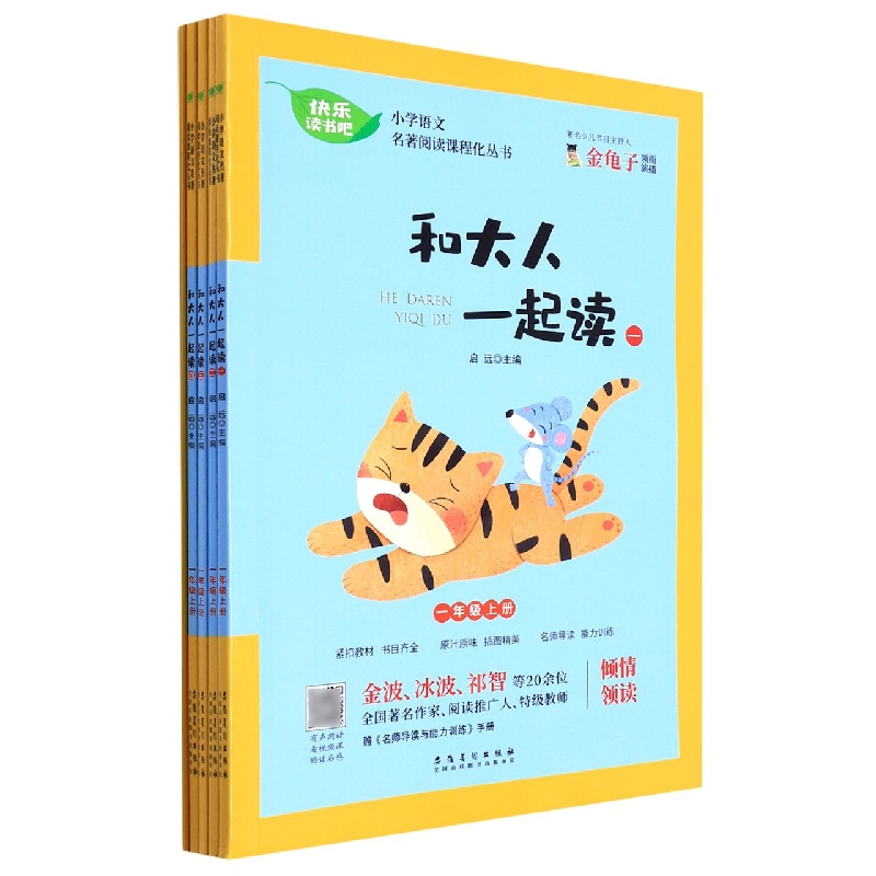 快乐读书吧 一年级(上)套装