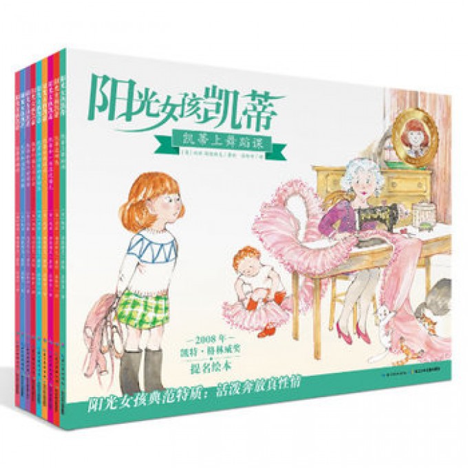 阳光女孩凯蒂：全9册