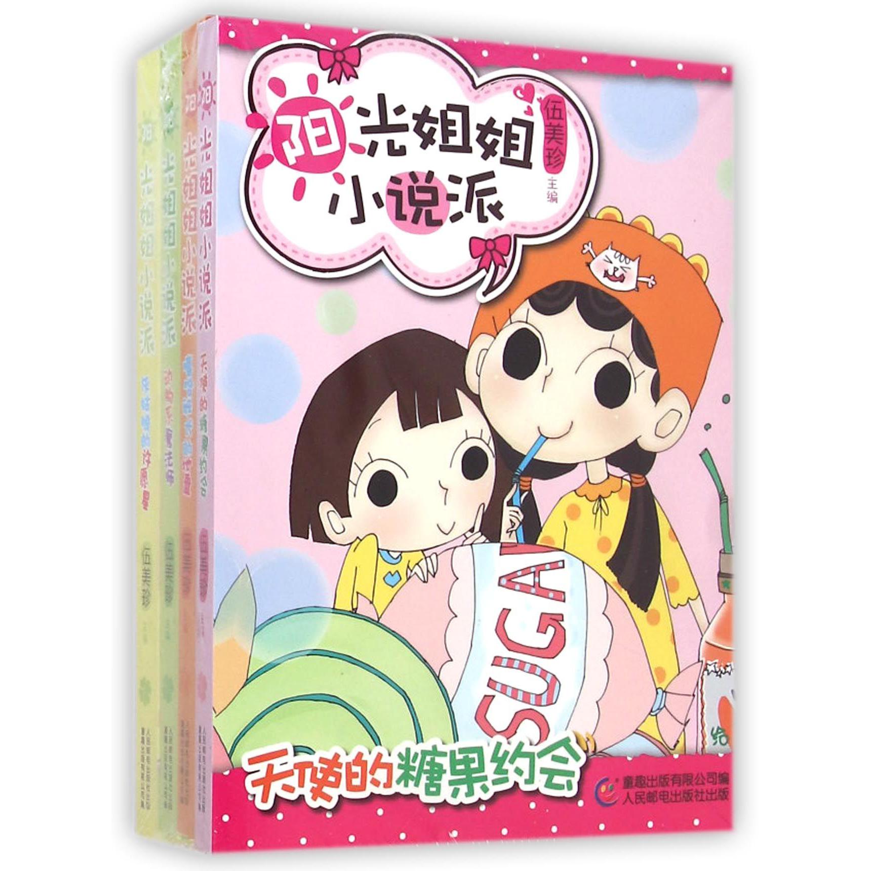 阳光姐姐小说派14-17