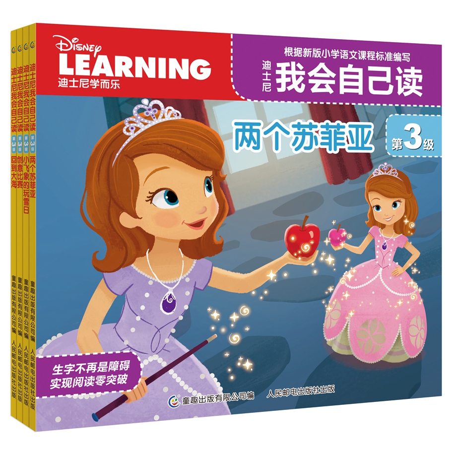 迪士尼我会自己读 第3级（7-10册）