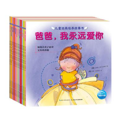 儿童逆商培养故事书：全12册