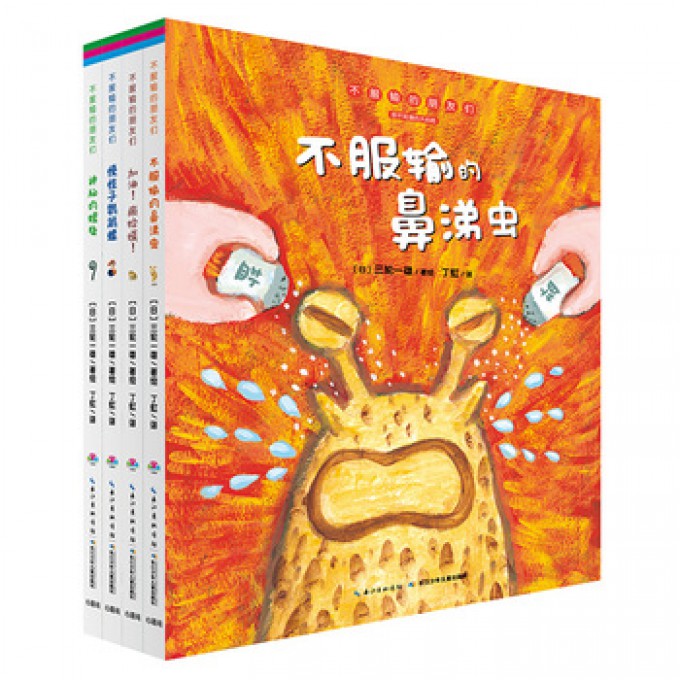 不服输的朋友们:全4册