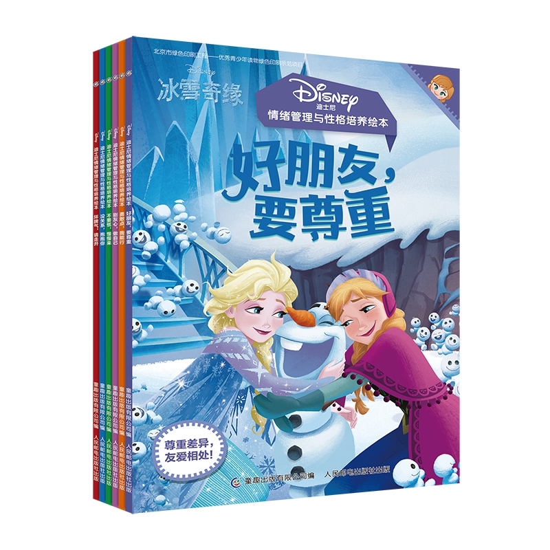 迪士尼情绪管理与性格培养绘本（6册）（ ）