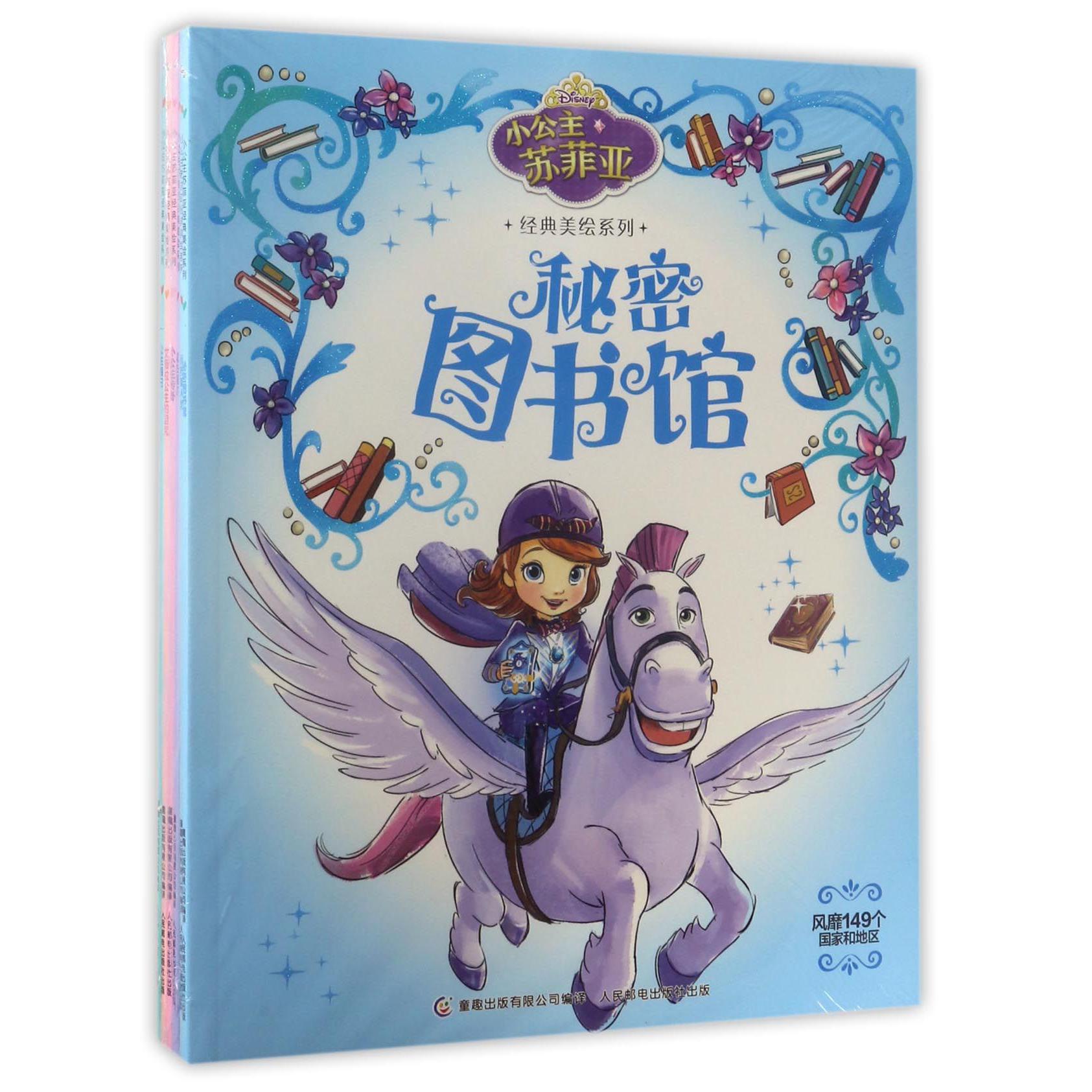 小公主苏菲亚经典美绘系列(6册)
