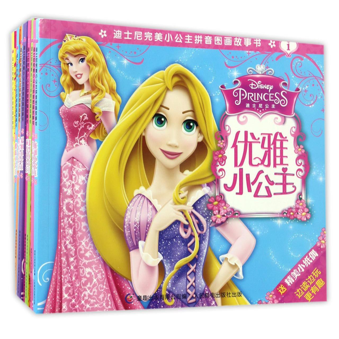 迪士尼完美小公主拼音图画故事书(10册)