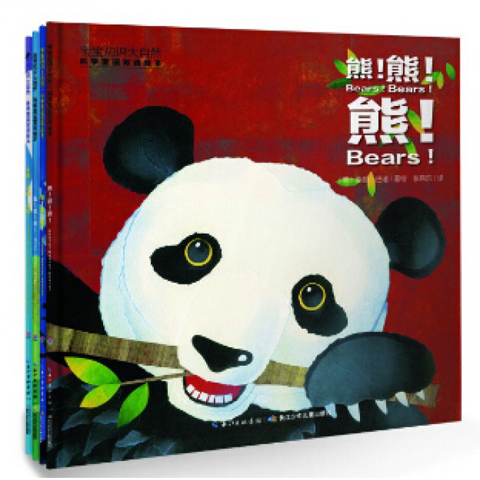 宝宝初识大自然·科学童谣双语绘本：全4册（平）