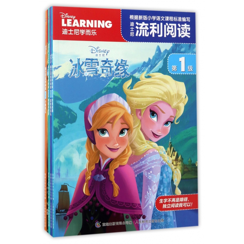 迪士尼流利阅读第1级(1-4)