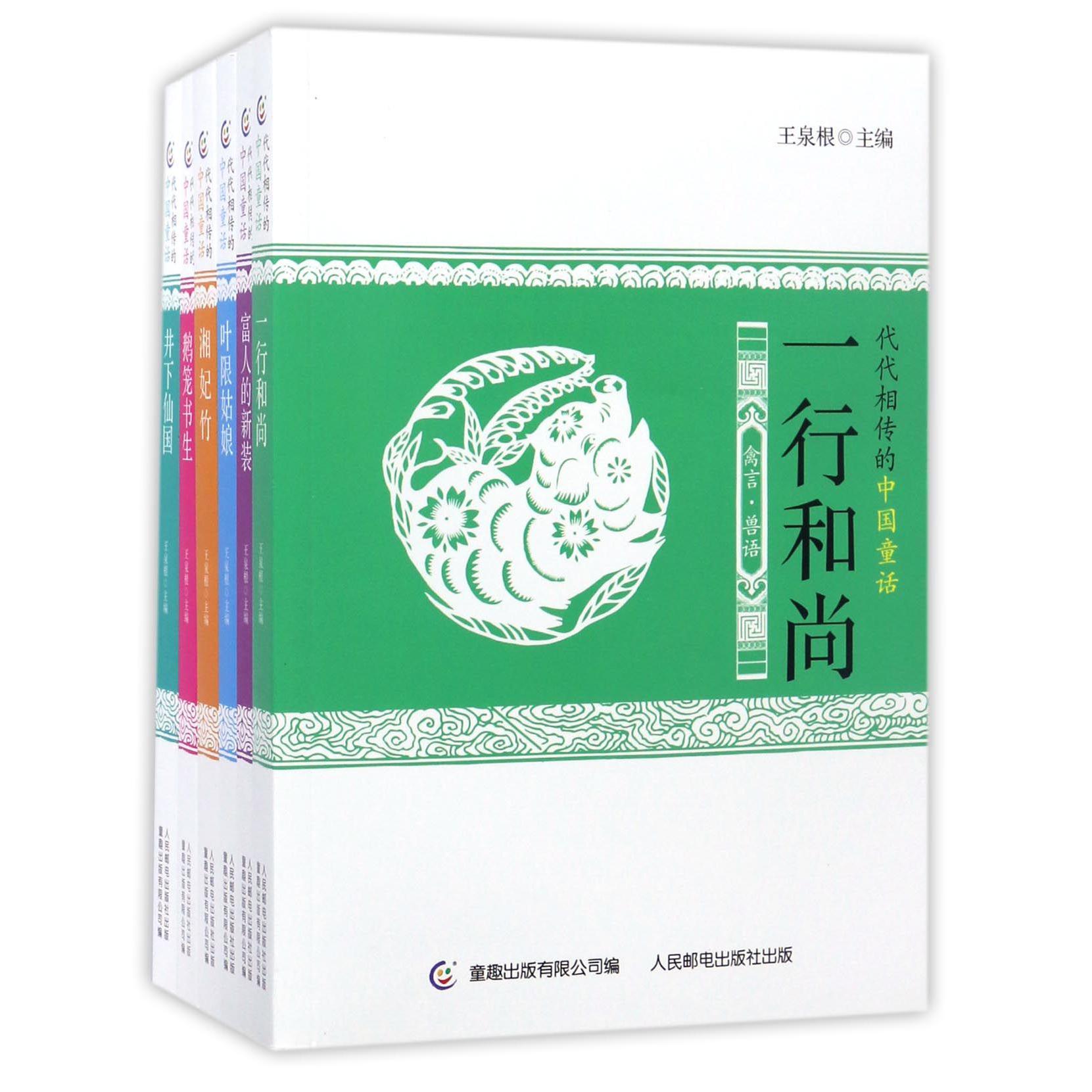 代代相传的中国童话(6册)