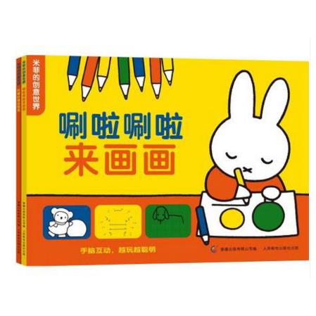 米菲的创意世界