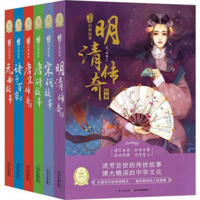 中华经典故事（第2辑）：全6册