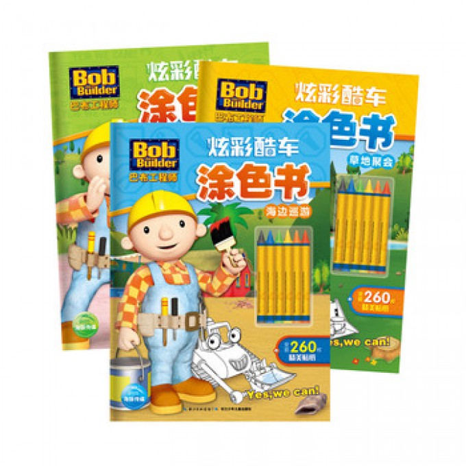 巴布工程师·炫彩酷车涂色书：全3册