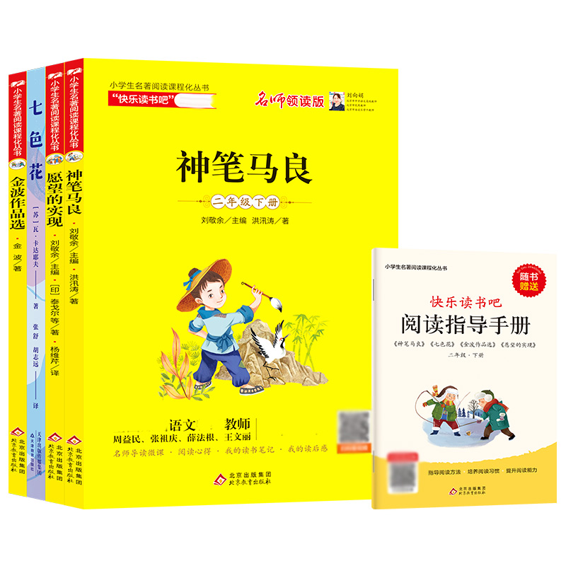 新（2022年）小学生名著阅读课程化丛书（2年级下册）（共4册）