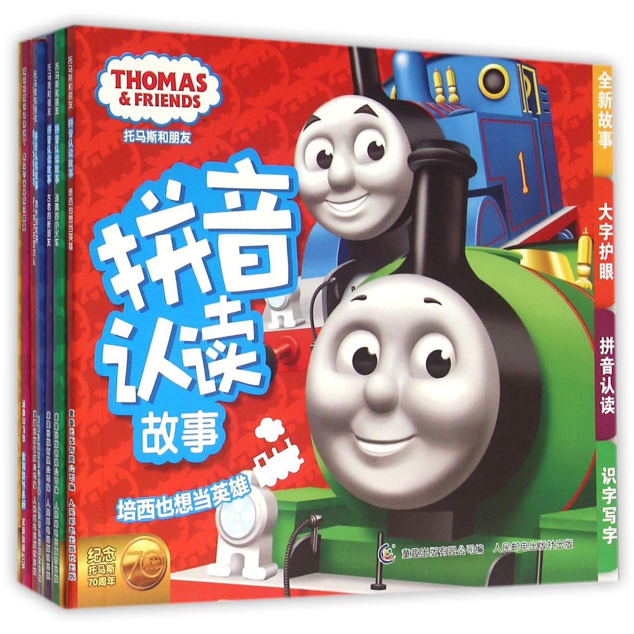 托马斯和朋友拼音认读故事(7册)