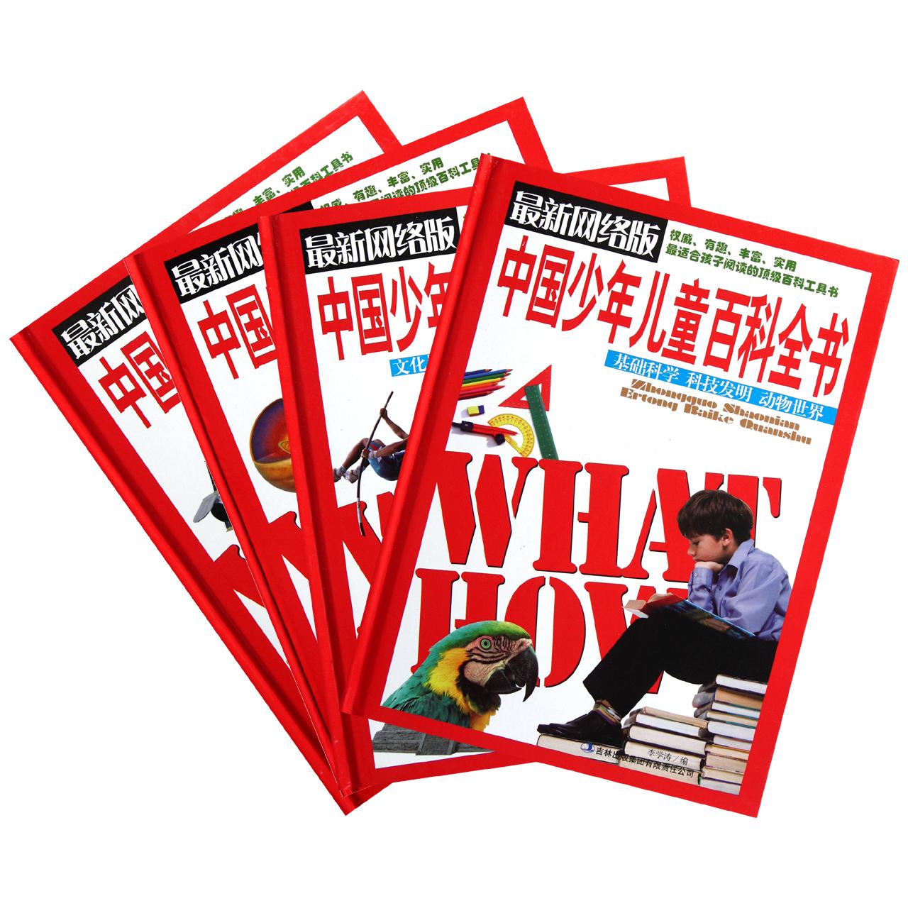 中国少年儿童百科全书(共4册最新)(精)