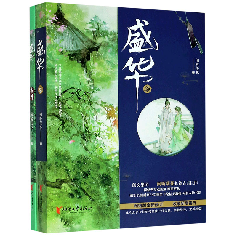 盛华(附番外7全新修订)