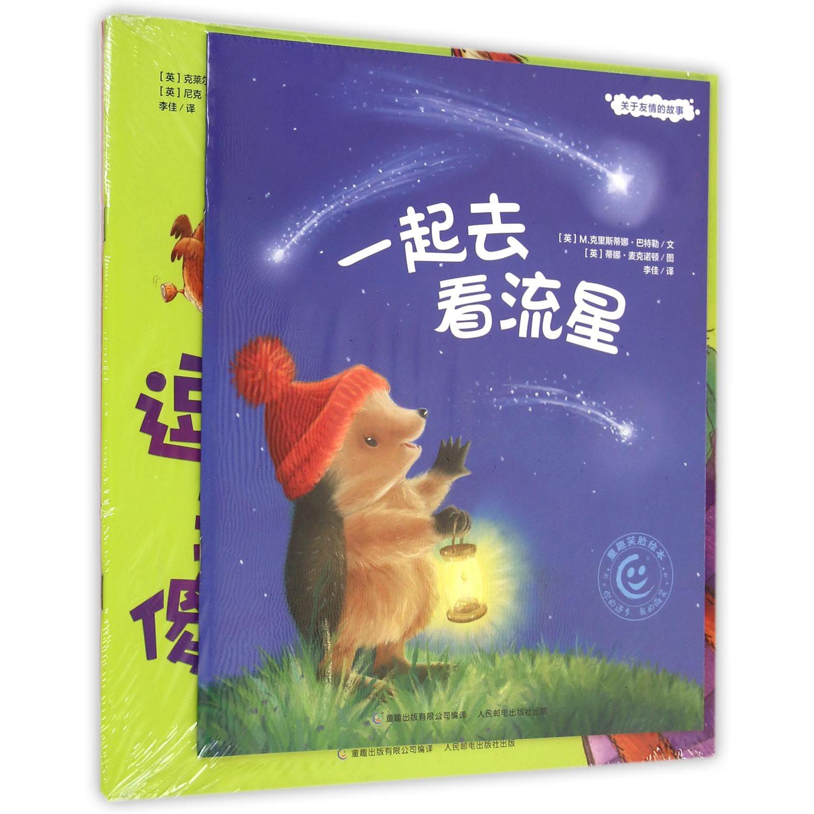 童趣笑脸绘本(5册)