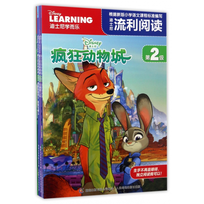 迪士尼流利阅读第2级(1-4)