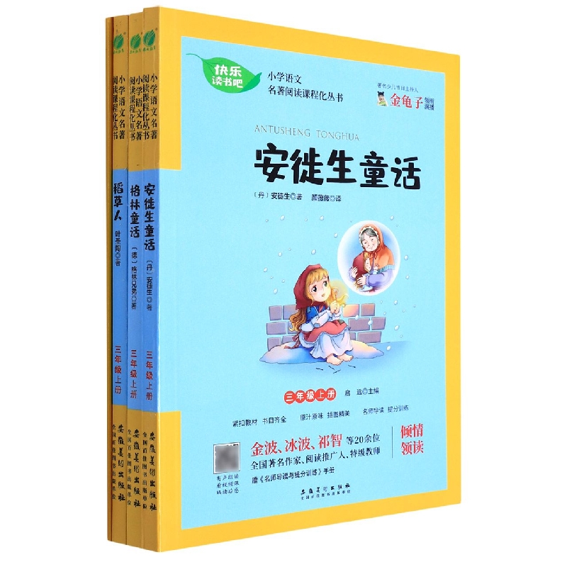 快乐读书吧 三年级(上)套装