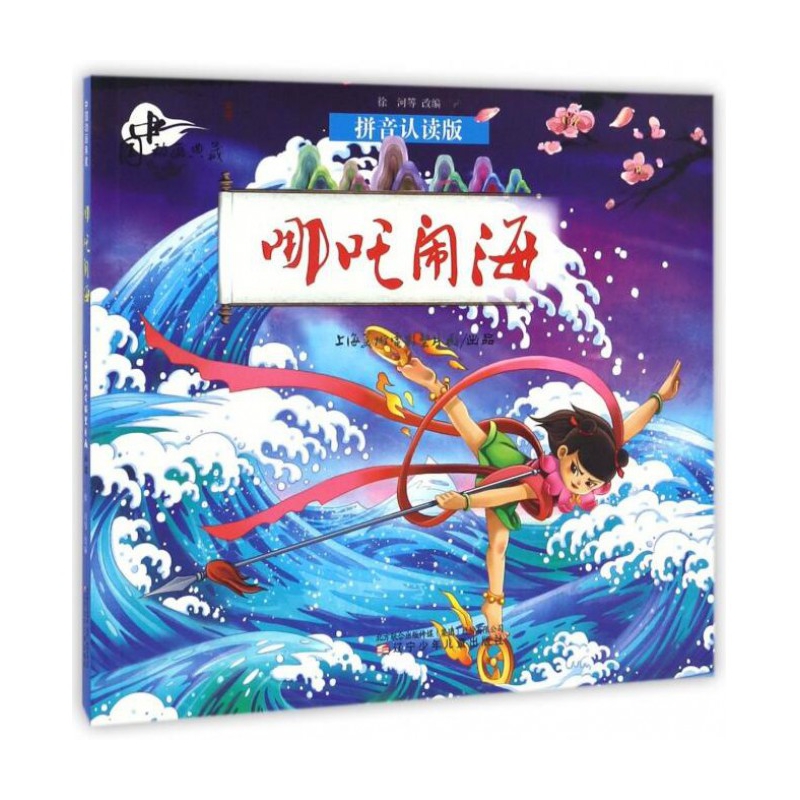 中国动画典藏——哪吒闹海与宝莲灯（套装3套）