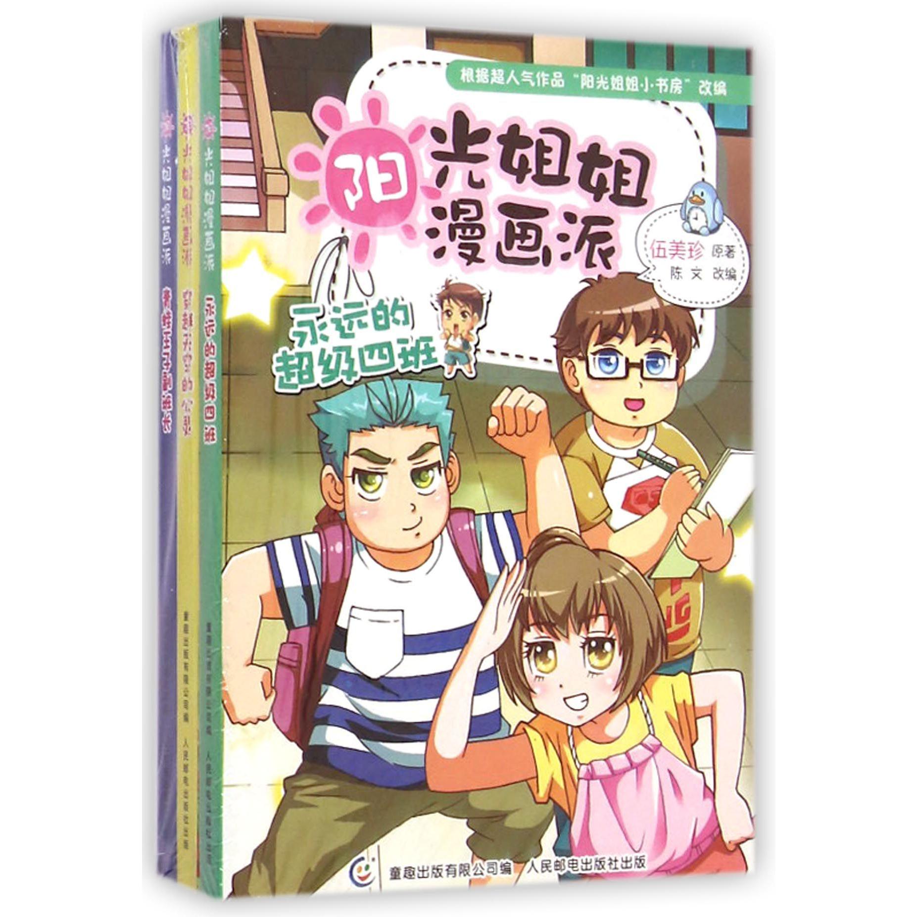 阳光姐姐漫画派10-12