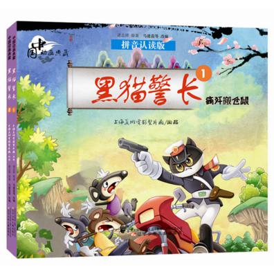 中国动画典藏——黑猫警长 （套装2册）