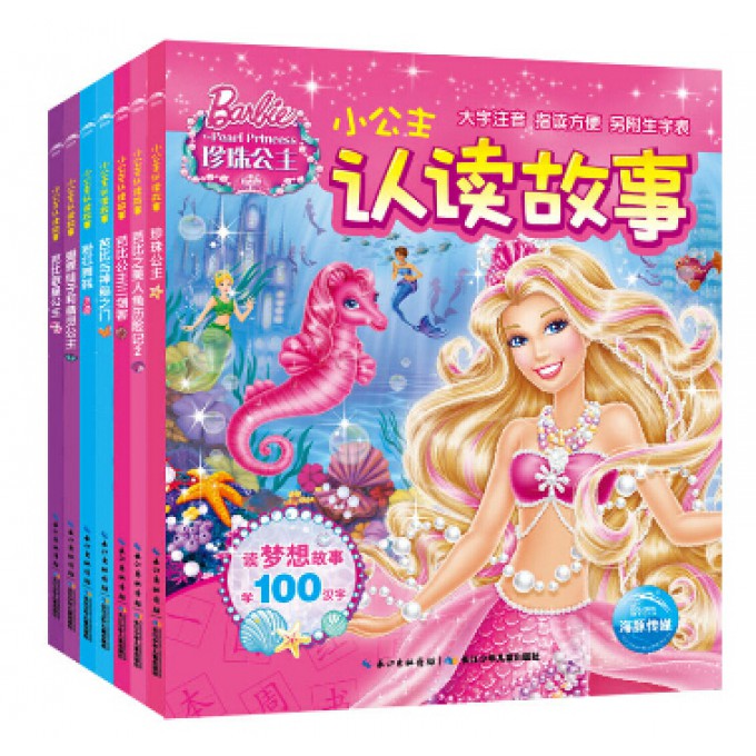 小公主认读故事：全7册