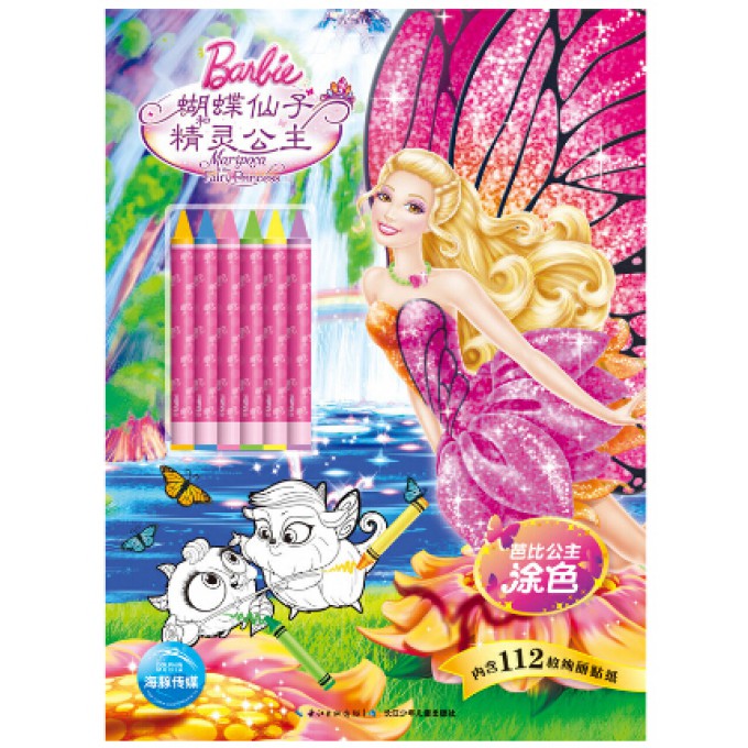 芭比公主涂色：全5册