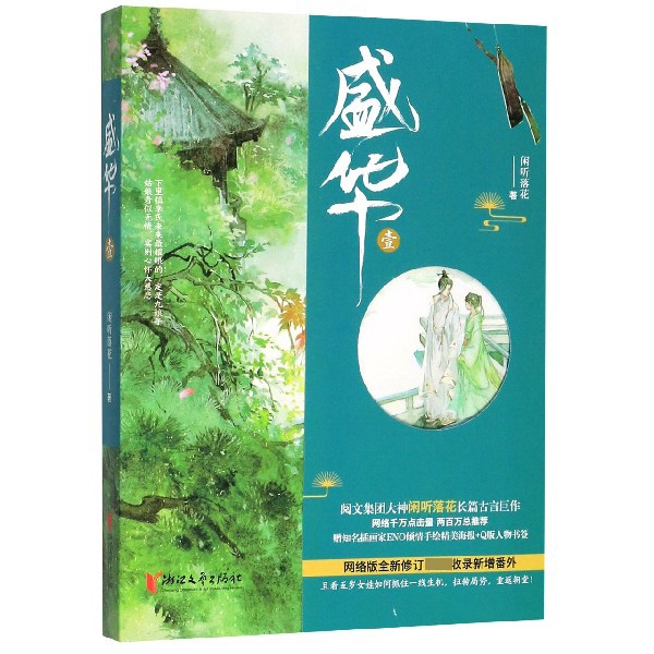 盛华(1全新修订)