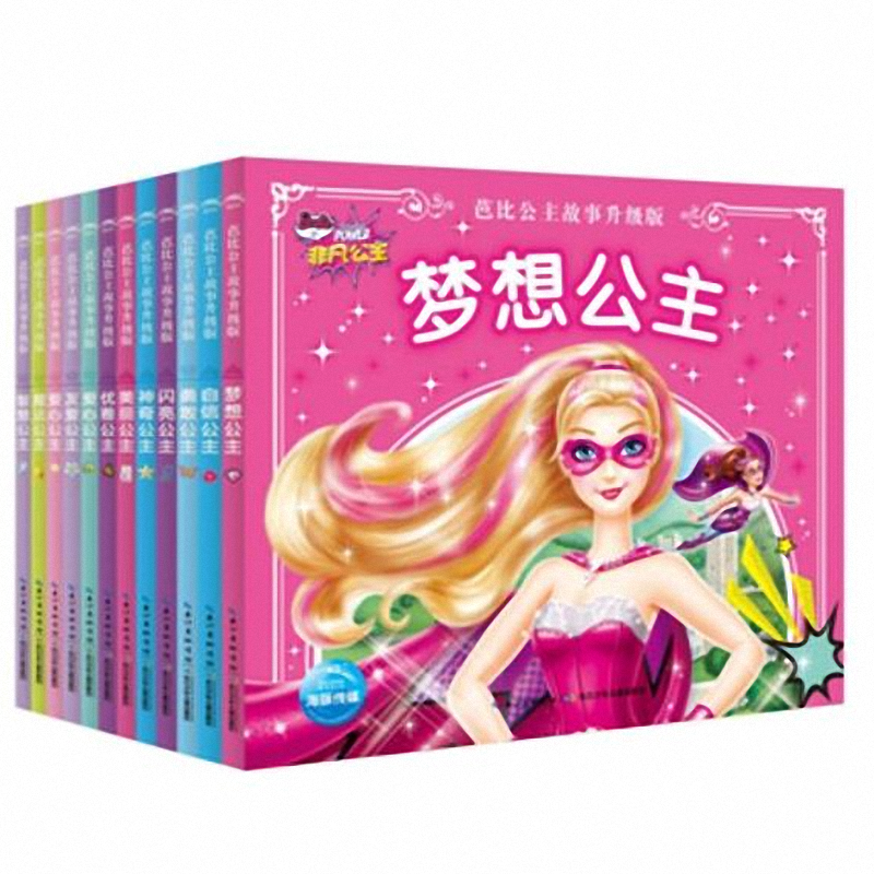 芭比公主故事升级版:全12册