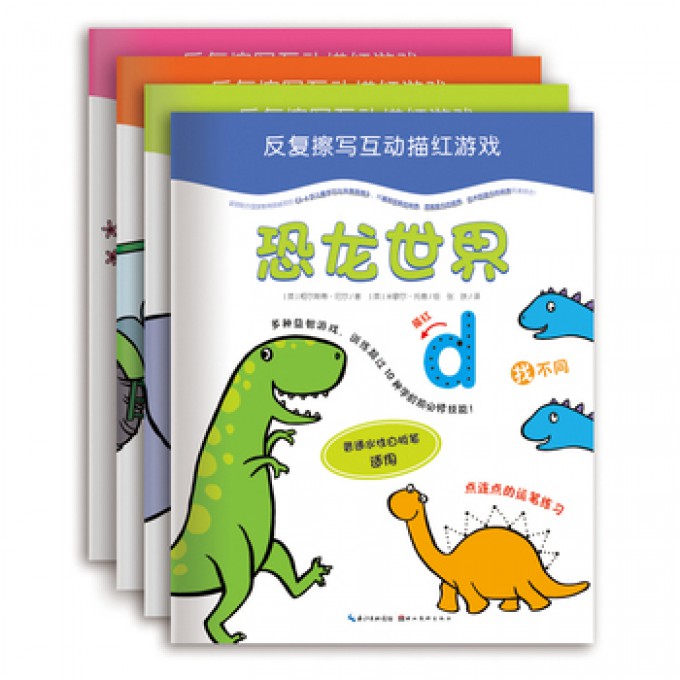反复擦写互动描红游戏：全4册