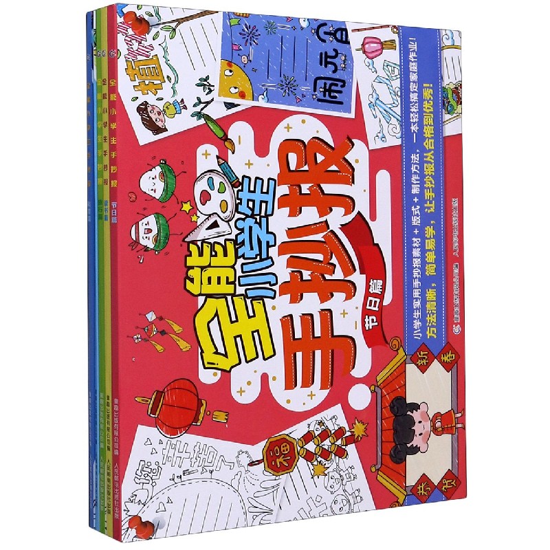 全能小学生手抄报(5册)