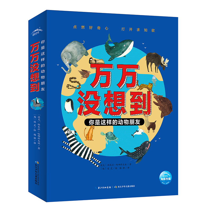 万万没想到：你是这样的动物朋友（全3册）