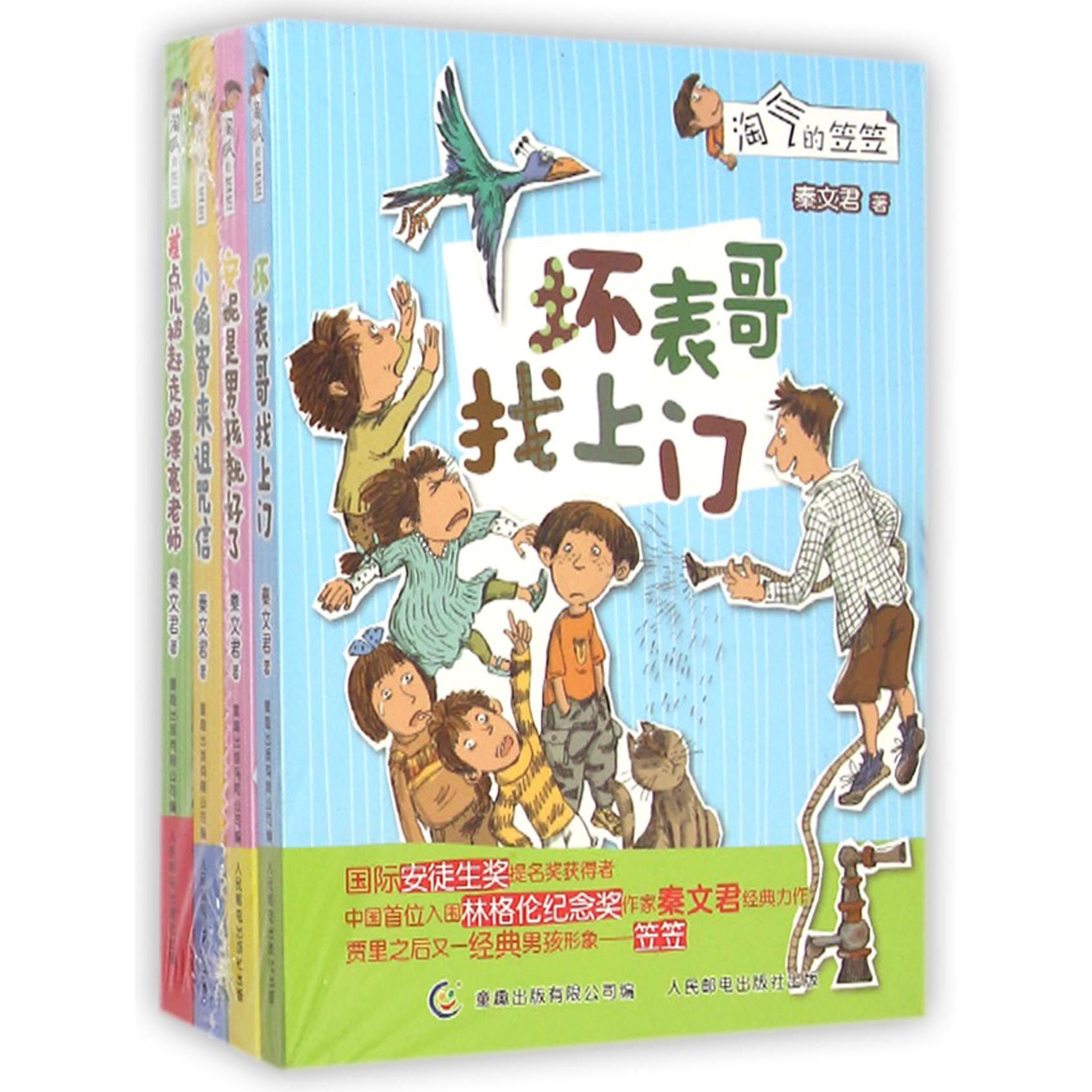 淘气的笠笠1-4
