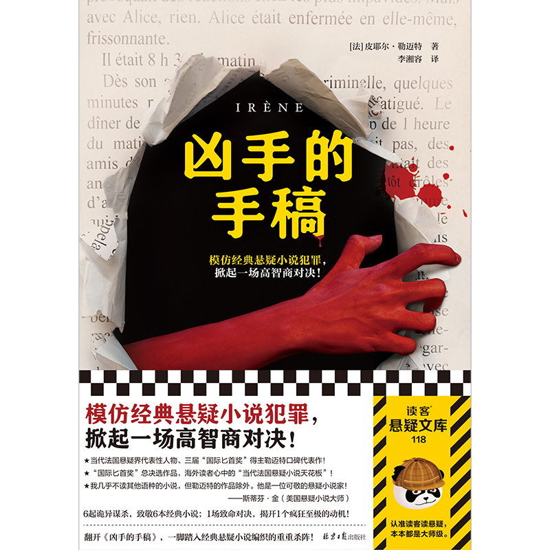 凶手的手稿