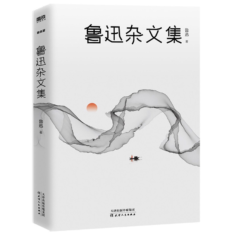 鲁迅杂文集