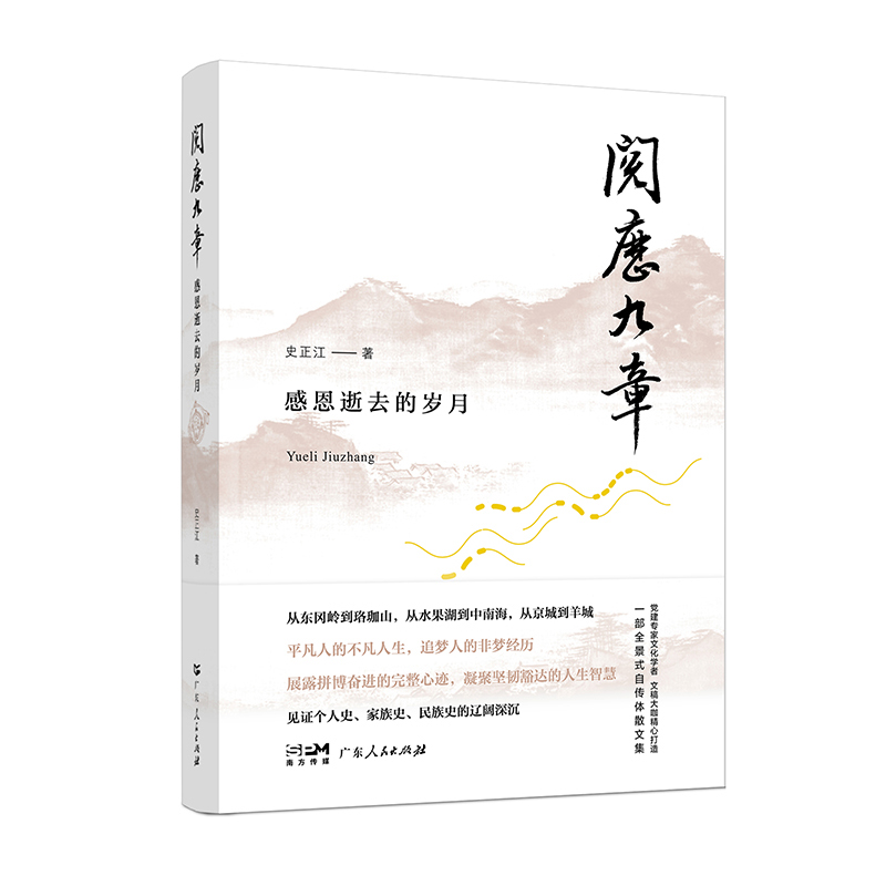 阅历九章(感恩逝去的岁月)(精)
