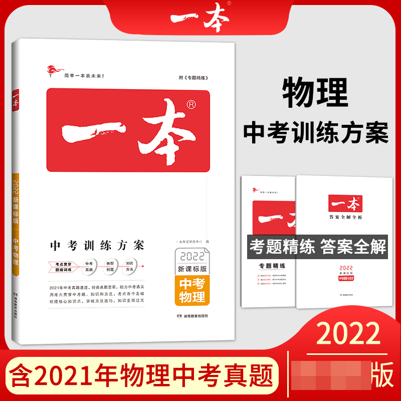 2023一本·中考物理