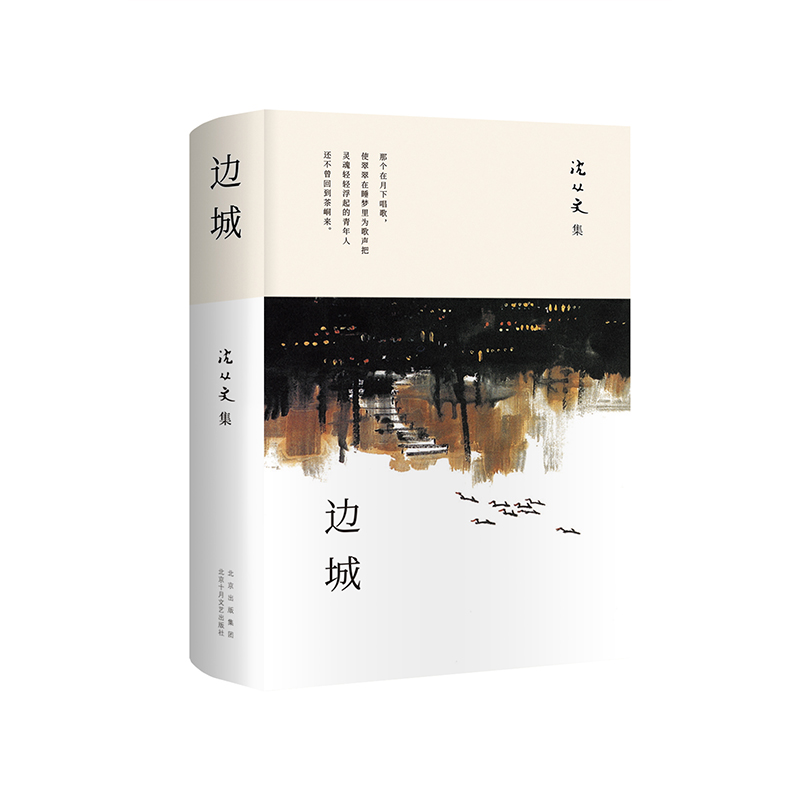边城