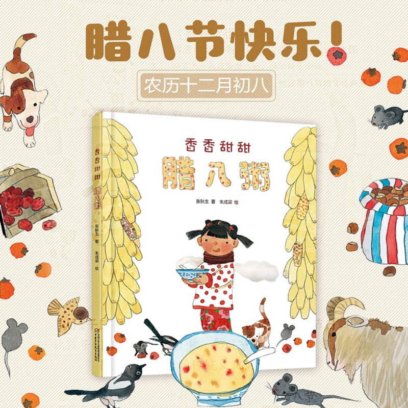香香甜甜腊八粥