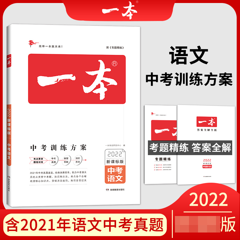 2023一本·中考语文