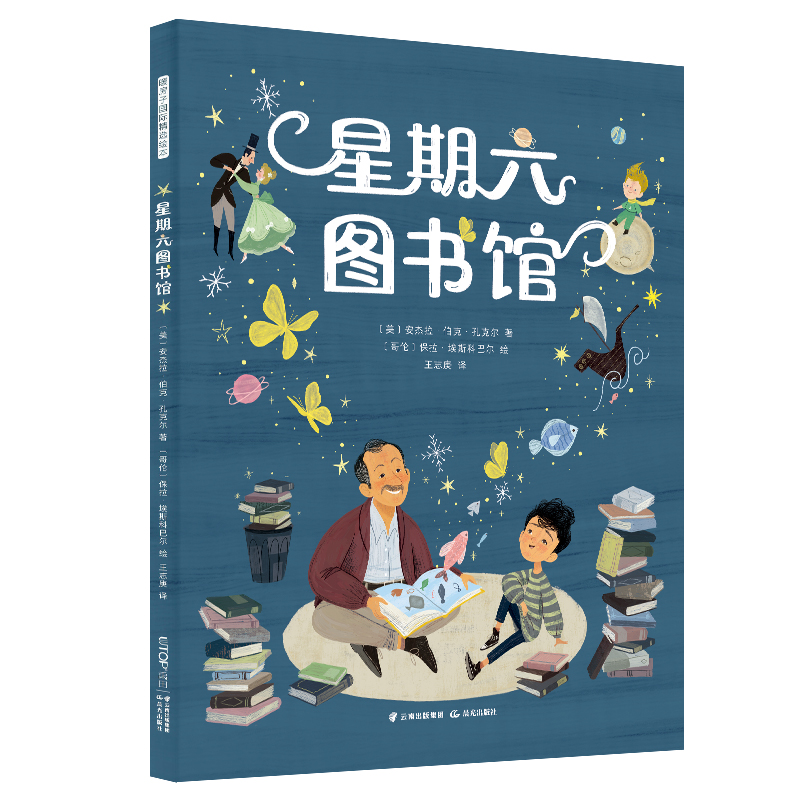 暖房子国际精选绘本·星期六图书馆
