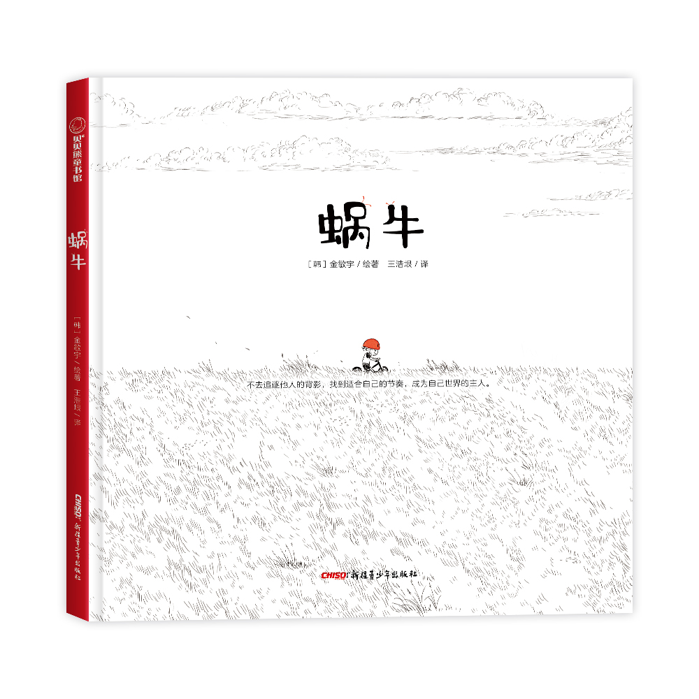 蜗牛(精)